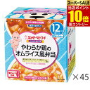 キユーピー NR18 にこにこボックス やわらか鶏のオムライス風弁当 90g×2個×45箱キューピー ベビーフード