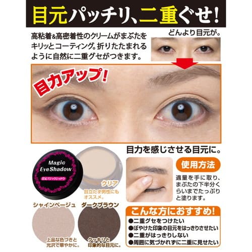 目元マジックシャドウ クリアまぶた 目元用