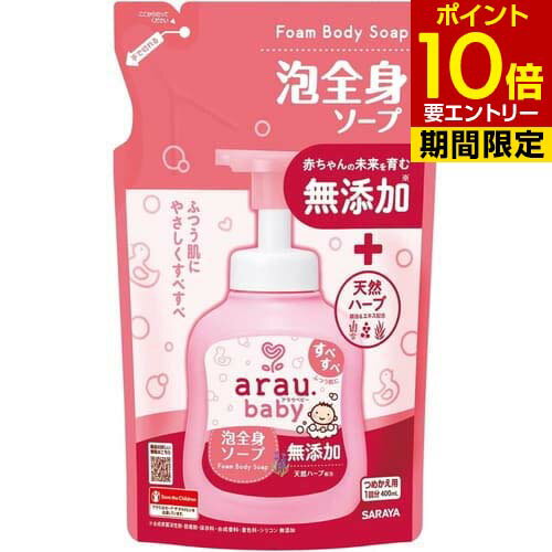 アラウ.ベビー 泡全身ソープ つめかえ用 400mLarau baby せっけん 石鹸 1