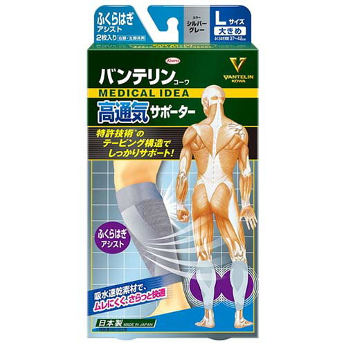 kowa バンテリンコーワ 高通気サポーター ふくらはぎアシスト Lサイズ シルバーグ...
