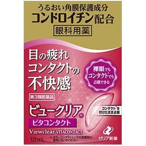 広告文責・販売事業者名：株式会社ビューティーサイエンスTEL 050-5536-7827・・・・・　商　品　詳　細　・・・・・ 商品名 ゼリア新薬 ビュークリアビタコンタクト 12ml 内容量 12ml 商品詳細 ●ソフト・O2透過性・ハード・使い捨てすべてのコンタクトレンズ(カラーコンタクトレンズを除く)を装着したまま点眼できます。 また、レンズをしていない時にもご使用頂けます。 ●ビタミンB12(シアノコバラミン)を配合した赤色の点眼薬です。 ●角膜保護成分(コンドロイチン硫酸エステルナトリウム)が、コンタクトレンズをしている時の目の不快な症状を鎮めます。 ●タウリンが新陳代謝を促して目の疲れをいやします。 ●清涼化剤を配合していないソフトな差し心地の点眼薬です。 効能・効果 目の疲れ、眼病予防(水泳のあと、ほこりや汗が目に入ったときなど)、ソフトコンタクトレンズ又はハードコンタクトレンズを装着しているときの不快感、目のかすみ(目やにの多いときなど) 成分・分量 10mL中 シアノコバラミン：0.02% アミノエチルスルホン酸(タウリン)：0.1% コンドロイチン硫酸エステルナトリウム：0.1% 用法・用量 1回1～2滴、1日3～6回点眼してください。 【用法関連注意】 (1)小児に使用させる場合には、保護者の指導監督のもとに使用させてください。 (2)容器の先を目やまぶた、まつ毛に触れさせないでください。また、混濁したものは使用しないでください。 (3)点眼用にのみ使用してください。 (4)液色は成分の色です。点眼時、衣服等につかないように注意してください。もし衣服等へついたときは、直ぐに水で洗い流してください。 (5)定められた用法・用量を守ってください。 (6)コンタクトレンズを装着していないときも使用できます。 (7)カラーコンタクトレンズの装着時は、使用しないでください。 相談すること 1.次の人は使用前に医師、薬剤師又は登録販売者に相談してください。 (1)医師の治療を受けている人 (2)薬などによりアレルギー症状を起こしたことがある人 (3)次の症状のある人：はげしい目の痛み (4)次の診断を受けた人：緑内障 2.使用後、次の症状があらわれた場合は副作用の可能性があるので、直ちに使用を中止し、この文書を持って医師、薬剤師又は登録販売者に相談してください。 [関係部位：症状] 皮膚：発疹・発赤、かゆみ 目：充血、かゆみ、はれ 3.次の場合は使用を中止し、この文書を持って医師、薬剤師又は登録販売者に相談してください。 (1)目のかすみが改善されない場合 (2)2週間位使用しても症状がよくならない場合 注意事項 (1)直射日光の当たらない涼しい所に密栓して保管してください。 (2)小児の手のとどかない所に保管してください。 (3)他の容器に入れかえないでください。(誤用の原因になったり品質が変わることがあります。) (4)他の人と共用しないでください。 (5)使用期限を過ぎた製品は使用しないでください。また、開封後はなるべく速やかに(3ヵ月を目安に)使用してください。 (6)保存の状態によっては、成分の結晶が容器の先につくことがあります。その場合には清潔なガーゼで軽くふきとって使用してください。 備考 ※効果には個人差があります。 すべての方に効果を保証するものではありません。 ※パッケージデザイン等は予告なく変更されることがあります。 ※メーカー都合により商品のリニューアル・変更及び原産国の変更がある場合があります。 区分 第3類医薬品 リスク区分 第3類医薬品 使用期限 出荷時100日以上 医薬品販売に関する記載事項 製造国・原産国 日本 発売元・販売元 ゼリア新薬工業 JANコード 4987103051848