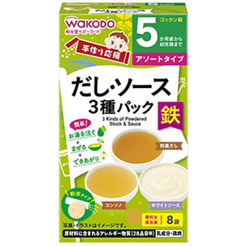 手作り応援 だし・ソース3種パック 5ヶ月頃から 8袋入離乳食 ベビー用