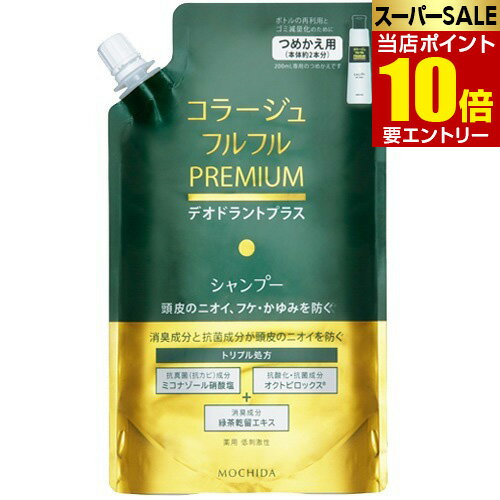 コラージュフルフルプレミアムシャンプー 詰め替え 340mL