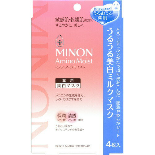 ミノン アミノモイスト うるうる美白ミルクマスク 4枚入ミノン アミノモイスト 美白 医薬部外品 フェイスマスク