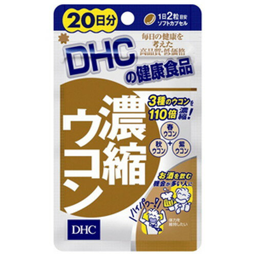 DHC 濃縮ウコン 20日分 40粒入り