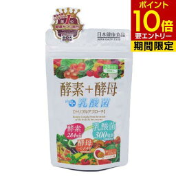 酵素+酵母+乳酸菌 30日分 300mg × 90粒健康食品 酵素 酵母 乳酸菌 タブレット サプリメント サプリ 日本