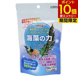 海藻の力 300mg × 120粒健康食品 タブレット サプリメント サプリ 根昆布 フコイダン カキ しじみ サンゴ礁 日本 日本健康食品[ネコポス対応商品]