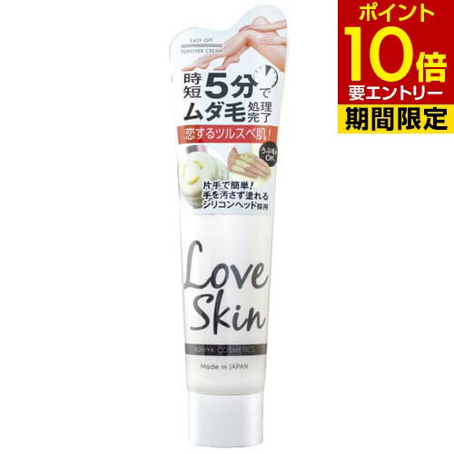 LOVESKIN REMOVER CREAM ラブスキン リムーバークリーム 医薬部外品 150g除毛 除毛剤 除毛クリーム 肌 ..