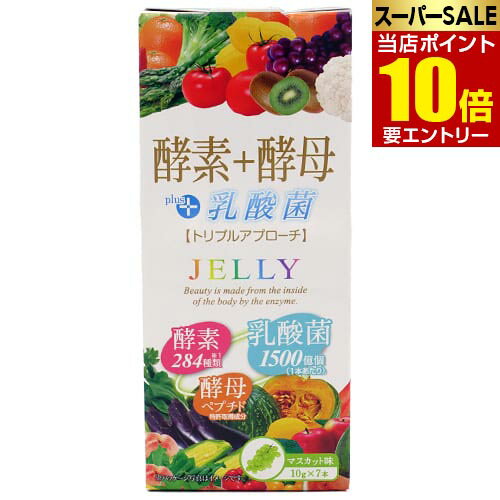 酵素+酵母+乳酸菌 トリプルアプローチゼリー 10g×7本健康食品 酵素 酵母 乳酸菌 ゼリー 日本 酵素プラス酵母プラス乳酸菌 トリプルアプローチ ゼリー トライアル[ネコポス対応商品]