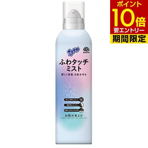 アース サラテクト ふわタッチミスト 180mL 医薬部外品サラテクト