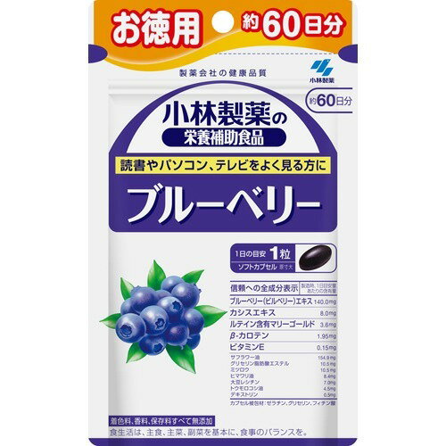 小林製薬の栄養補助食品 ブルーベリー 約60日分 60粒入小林製薬の栄養補助食品