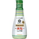 商品名 いつでも新鮮 味わいリッチ減塩しょうゆ(塩分40％カット) 200mL 商品詳細 内容量：200ml※風味豊に仕上げた、まろやかな味わいの減塩醤油です。 商品説明 「いつでも新鮮 味わいリッチ減塩しょうゆ(塩分40％カット) 200mL」は、風味豊に仕上げた、まろやかな味わいの減塩醤油です。通常のこいくちしょうゆ(食塩分17.5%)に比べて、食塩分を40%カット。開封してから90日間鮮度を保つ密封ボトルで、いつでも新鮮なしょうゆをご使用いただけます。一滴からほしい分まで自在に量を変えられる押し出し式で、注ぎすぎることがありません。ひねらずに開けるワンタッチキャップとやわらか密封ボトルで、調理中でも片手でスムーズに注げます。200ml。 ご注意 ・鮮度を保つため、内袋に窒素充填をしています。●容器を握りながら開栓するとしょうゆが飛び出ることがあります。●注いだ後はキャップを閉めて保管してください。●キャップを取り外さないでください。●容器が高温になると変形することがあります。●この容器は使い切り容器です。●使用後、回収に出すときに、洗浄が必要な場合、キャップを右方向にひねってください。●賞味期限とは開栓前のおいしく召しあがれる期限のことです。 保存方法 直射日光を避け常温で保存してください。(開栓後の取扱い)：開栓後は常温で保存し、90日を目安にご使用ください。 原材料名・栄養成分等 名称：こいくちしょうゆ(本醸造)原材料名：脱脂加工大豆(遺伝子組換えでない)、小麦、食塩、醸造酢、大豆(遺伝子組換えでない)、みりん、アルコール、酸味料、ビタミンB1栄養成分表示：大さじ1杯(15ml)あたりエネルギー：15kcal、たんぱく質：1.3g、脂質：0g、炭水化物：2.0g、ナトリウム：565mg、カリウム：35mg、リン：25mg、食塩相当量：1.4g 原産国 日本 お問い合わせ先 販売者：キッコーマン食品株式会社千葉県野田市野田250お客様相談センター：0120-120358 JANコード 4901515122651 販売元 キッコーマン食品 フード &gt; 調味料・油 &gt; 醤油(しょうゆ) &gt; いつでも新鮮 味わいリッチ減塩しょうゆ(塩分40％カット) 200mL広告文責・販売事業者名：株式会社ビューティーサイエンスTEL 050-5536-7827※一部成分記載省略あり※メーカー名・原産国：パッケージ裏に記載。※区分：健康食品