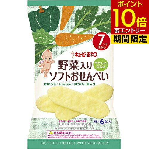 キユーピーおやつ 野菜入りソフトおせんべい 2枚*6袋入キューピー ベビーフード