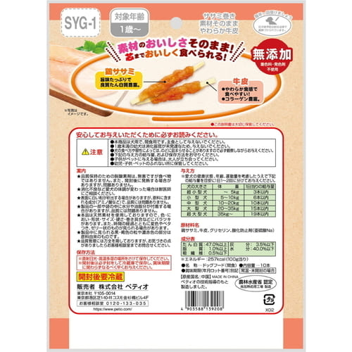 ササミ巻き 素材そのまま 無添加 やわらか牛皮入 10本ペティオ 犬 おやつ ガム 巻 ささみ 牛皮 ソフト シニア 3