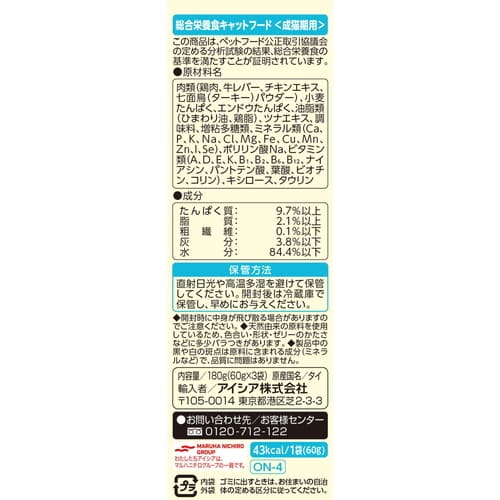 おにく生活 ターキー味 180g(60g×3袋)アイシア 猫 パウチ レトルト 総合栄養食 キャットフード ウェットフード フード 2