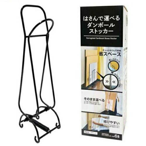 はさんで運べるダンボールストッカー ブラック DS-Bダンボールまとめ用