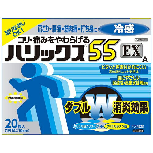 【第3類医薬品】ハリックス55 EX 冷感 20枚ハリックス 肩こり・腰痛・筋肉痛　冷感シップ 冷湿布[海外出荷NG]