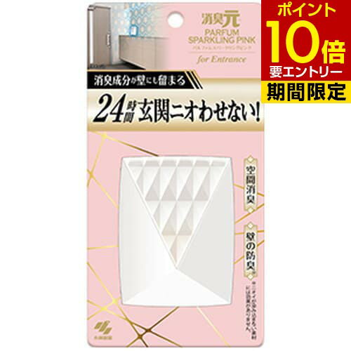 小林製薬 消臭元 パルファム スパークリングピンク 6mL 玄関用消臭 防臭
