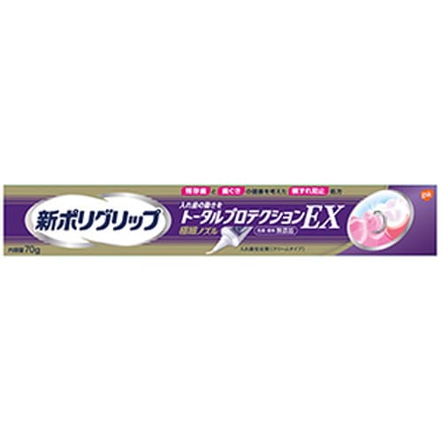 新ポリグリップ トータルプロテクションEX 70g