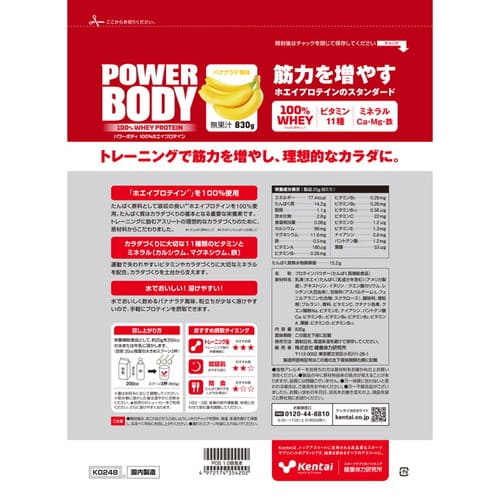 kentai ケンタイ パワーボディ100％ホエイプロテイン バナナラテ 830gプロテイン 筋力 タンパク質 たんぱく質 ホエイプロテイン 筋力づくり 健康体力研究所 2