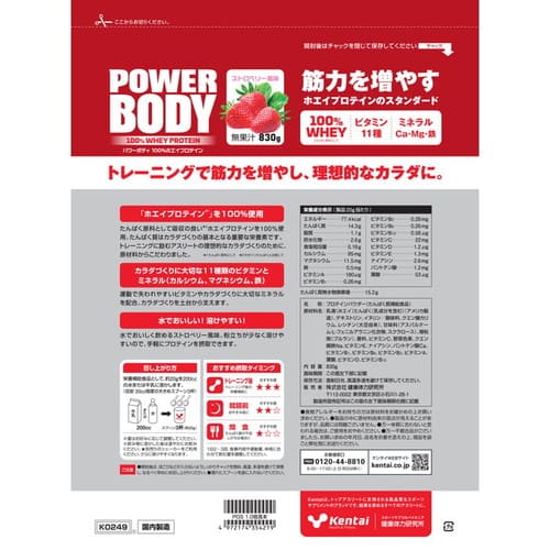 kentai ケンタイ パワーボディ100％ホエイプロテイン ストロベリー 830gプロテイン...