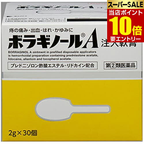 広告文責・販売事業者名:株式会社ビューティーサイエンスTEL 050-5536-7827商品名 ボラギノールA注入軟膏 2g×30個 指定第2類医薬品 内容量 30個 商品詳細 痔の痛み・出血・はれ・かゆみに 1.4種の成分がはたらいて、痔による痛み・出血・はれ・かゆみにすぐれた効果を発揮します。 ●プレドニゾロン酢酸エステルが出血、はれ、かゆみをおさえ、リドカインが痛み、かゆみをしずめます。 ●アラントインが傷の治りをたすけ組織を修復するとともに、ビタミンE酢酸エステルが血液循環を改善し、痔の症状の緩和をたすけます。 プレドニゾロン酢酸エステル 抗炎症作用 +リドカイン 鎮痛・鎮痒作用 +アラントイン 組織修復作用 +ビタミンE酢酸エステル 血液循環改善作用 →痔の症状を改善(痛み・出血・はれ・かゆみに) 2.肛門内部・外部の痔に使用できる携帯に便利な痔疾用薬です。 ●患部や薬剤に直接手を触れず衛生的に注入できます。 3.刺激が少なく、なめらかですべりのよい油脂性基剤が傷ついた患部を保護します。 ●患部を傷つけないように、容器先端(ノズル)を丸くしています。 ●白色～わずかに黄みをおびた白色の軟膏です。 効能・効果 いぼ痔・きれ痔(さけ痔)の痛み・出血・はれ・かゆみの緩和 用法・用量 ●ノズル部分を肛門内に挿入し、全量をゆっくり注入すること。 (肛門内に注入する場合) 年齢：成人(15歳以上) 1回量：1個 1日使用回数：1～2回 年齢：15歳未満 1回量：使用しないこと 1日使用回数：使用しないこと または ●次の量を患部に塗布すること。 なお、一度塗布に使用したものは、注入には使用しないこと。 (患部に塗布する場合) 年齢：成人(15歳以上) 1回量：適量 1日使用回数：1～3回 成分・分量 1個(2g)中 成分：プレドニゾロン酢酸エステル 含量：1mg はたらき：炎症をおさえ、出血、はれ、かゆみをしずめます。 成分：リドカイン 含量：60mg はたらき：局所の痛み、かゆみをしずめます。 成分：アラントイン 含量：20mg はたらき：傷の治りをたすけ、組織を修復します。 成分：ビタミンE酢酸エステル(トコフェロール酢酸エステル) 含量：50mg はたらき：末梢の血液循環をよくし、うっ血の改善をたすけます。 白色ワセリン、中鎖脂肪酸トリグリセリド、モノステアリン酸グリセリン してはいけないこと 守らないと現在の症状が悪化したり、副作用が起こりやすくなる。 1.次の人は使用しないこと。 (1)本剤または本剤の成分によりアレルギー症状を起こしたことがある人 (2)患部が化膿している人 2.長期連用しないこと。 相談すること 1.次の人は使用前に医師、薬剤師または登録販売者に相談すること。 (1)医師の治療を受けている人 (2)妊婦または妊娠していると思われる人 (3)薬などによりアレルギー症状を起こしたことがある人 2.使用後、次の症状があらわれた場合は副作用の可能性があるので、直ちに使用を中 止し、この文書を持って医師、薬剤師または登録販売者に相談すること。 関係部位：皮膚 症状：発疹・発赤、かゆみ、はれ 関係部位：その他 症状：刺激感、化膿 まれに下記の重篤な症状が起こることがある。 その場合は直ちに医師の診療を受けること。 症状の名称：ショック(アナフィラキシー) 症状：使用後すぐに、皮膚のかゆみ、じんましん、声のかすれ、くしゃみ、のどのかゆみ、息苦しさ、動悸、意識の混濁等があらわれる。 3.10日間位使用しても症状がよくならない場合は使用を中止し、この文書を持って医師、薬剤師または登録販売者に相談すること。 注意事項 (1)直射日光の当たらない涼しい所にキャップをして保管すること。 (2)小児の手の届かない所に保管すること。 (3)他の容器に入れ替えないこと(誤用の原因になったり品質が変わる)。 (4)使用期限を過ぎた製品は使用しないこと。 (5)使用済みの容器と袋は、トイレに流さないこと。 (6)本剤は油脂性の軟膏であるため、衣類などに付着すると取れにくくなることがあるので注意すること。 備考 ※効果には個人差があります。 すべての方に効果を保証するものではありません。 ※パッケージデザイン等は予告なく変更されることがあります。 ※メーカー都合により商品のリニューアル・変更及び原産国の変更がある場合があります。 区分 指定第2類医薬品 リスク区分 第(2)類医薬品 使用期限 出荷時100日以上 医薬品販売に関する記載事項 製造国・原産国 日本 発売元・販売元 天藤製薬 JANコード 4987978101051