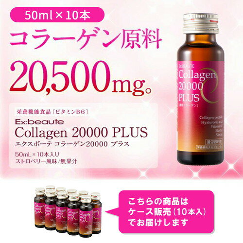 エクスボーテ コラーゲン20000プラス 10...の紹介画像2