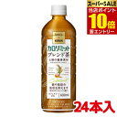 キリン×ファンケル カロリミット ブレンド茶 600mL×24本　機能性表示食品ドリンク 飲料 お茶