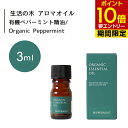 ̖ L@ yp[~g  Organic Peppermint 3mLGbZVIC  ̖ Ki A} IC A}IC 