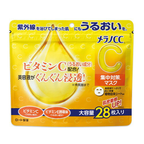 Rakuten - ロート製薬 メラノCC 集中対策マスク 大容量 28枚入ロート メラノ メラノCC シートマスク 顔用 ビタミンC ビタミン マスク