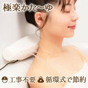 \ポイント5倍/お買い物マラソンサンコー 極楽かた〜ゆ お湯のベールで至福のバスタイム工事不要 循環式 首 肩 打たせ湯 後付け お風呂 お湯 肩湯 プレゼント...