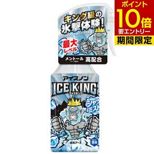 白元アース アイスノン シャツミスト ICE KING 300mLHakugen Earth アイスノン シャツミスト ICE KING