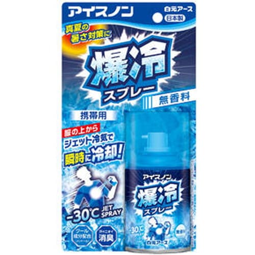 広告文責・販売事業者名:株式会社ビューティーサイエンス TEL 050-5536-7827商品名 白元アース アイスノン 爆冷スプレー 無香料 95mL 内容量 95mL 商品詳細 服の上からスプレーするだけで、－30℃以下のジェット冷気が暑さでほてった体を瞬時に冷却！服についた汗のニオイを消臭。クール成分（メントール）配合。無香料。 成分 ●LPG ●エタノール ●l‐メントール ●緑茶エキス 使用方法 ●1秒の噴射で約118回使用できます。 爆冷スプレー大容量・使用方法 ※凍傷になる恐れがあるので、肌に直接スプレーしたり、1カ所に連続して1秒以上スプレーしたりしない。 連続してスプレーする場合は、スプレーする箇所を変えながら使用する。 ●スプレー頭部を上にして使用する。逆さにして使うとガスだけが出て、最後まで使えない。 注意事項 【使用できない衣類】 ●革 ●毛皮 ●人工皮革 ●和装品 ※水洗い不可の表示があるもの、絹・レーヨンなどの水に弱い繊維や、色落ち・シミの心配のあるもの、防水加工してあるものは、 あらかじめ目立たないところで試す。 ※色の濃い衣類は、メントールの影響で白くなる場合がある。 【使用上の注意】 ●製品の特性上、使用中または直後は引火する恐れがあるので、炎や火気の近くで使用しない。 ●車内など風通しの悪い空間で使用しない。室内で使用する場合は換気をする。 ●傷、はれもの、にきび、湿疹、かぶれなど肌に異常のある部位や、除毛直後の部位、粘膜付近に触れる箇所には使用しない。 ●アルコール過敏症の方や皮フの弱い方、乳幼児、ペットには使用しない。 ●吸入しないように注意する。 ●使用中、気分が悪くなった場合は、使用を中止する。 ●汚れがあるものはあらかじめ取り除く。輪ジミの原因になることがある。 ●本品は、服を着たまま服の上から使用する冷却スプレーなので用途以外には使用しない。 爆冷スプレー・高圧ガス 火気厳禁・危険等級 水溶性 ・アルコール類 エタノール99mL 【応急処置】 ●目に入った場合は、すぐに水で充分に洗い流す。 ●口に入った場合は、水で口の中をよくすすぐ。 ●使用して、肌に赤み、かゆみ、湿疹などの異常を感じた場合は、すぐに使用を中止し、石けんと水で洗い流す。 ※いずれの場合も、異常がある場合は、本品を持参し医師に相談する。 【保管及び取扱い上の注意】 ●車の中には絶対に放置しない。 ●直射日光の当たる所、台所や暖房器具（ファンヒーターなど）の付近は、温度が上がり破裂する恐れがあるので置かない。 ●缶のサビを防ぐため、水回りや湿気の多い場所に置かない。 ●使わない時は、必ずキャップをきちんとはめる。 ●乳幼児の手の届かない場所に保管する。 【廃棄の方法】 ●中身を使い切ってから火気のない屋外で、下記の方法にて噴射音が消えるまでガスを抜く。 ●噴射音が完全に消えてから、地方自治体の区分に従って捨てる。 中身が大量に残っている場合はお客様相談室まで問い合わせる。 備考 ※パッケージデザイン等は予告なく変更されることがあります。 ※メーカー都合により商品のリニューアル・変更及び原産国の変更がある場合があります。 区分 日用品 発売元・販売元 白元アース JANコード 4902407025036