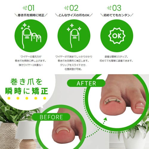 まきづめリフト正規品 巻き爪 巻きづめ 矯正 ワイヤー 親指 ケア つめ ネイル 補整 巻爪 一般医療機器[ネコポス対応商品] 3