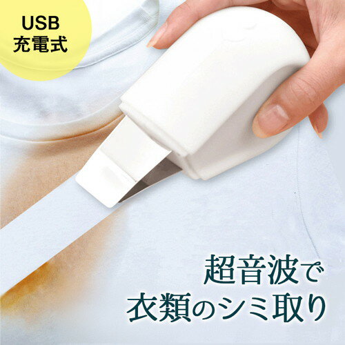 サンコー ワイドW超音波ブレードでシミ洗浄 トルンTHANKO トルン シミ取り シミ抜き 超音波洗浄 えり汚..