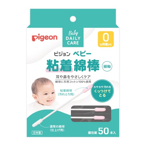 \ポイント5倍/お買い物マラソンピジョン ベビー粘着綿棒 50本入ピジョン pigeon ベビー用 赤ちゃん用 めんぼう