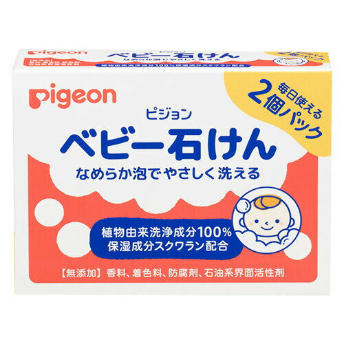 \ポイント5倍/お買い物マラソンピジョン Pigeon ベビー石けん 90g×2個パックピジョン pigeon ベビー用 赤ちゃん用 せっけん 石けん 石鹸