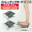 アサヒ ストレッチングボード EV Ver.2正規品 ストレッチ ボード 柔軟 ストレッチ器具 室内運動 健康 プレゼント リハビリ 体幹 前屈 柔軟ボード ふ...