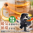 サンコー 首振りストーブファン首振りストーブファン ストーブファン ストーブ用ファン ストーブ回転ファン ストーブ首振り 電源不要 空気循環