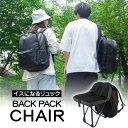 サンコー バックパックチェア BACK PACK CHAIRどこでも座れるバックパックチェア 大容量 20L イス 耐荷重 100kg どこでも座れるリュック イス付き 折りたたみ椅子(4)