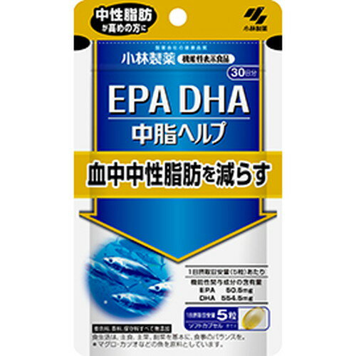 小林製薬 EPA DHA 中脂ヘルプ 150粒サプリメント