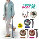 モリス 折りたためるあんしんステッキ折り畳み 折りたたみ式 ステッキ 杖 携帯用 軽量 ウィリアムモリス