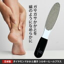 \ポイント5倍/お買い物マラソンダイアモンド かかとやすり シルキーヒールプラスSilky Heel シルキーヒール 呉英製作所 かかとやすり かかとケア ひび...