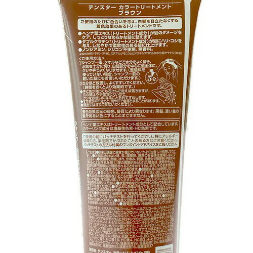 テンスター ヘナカラートリートメント ブラウン 250g毛染め カラートリートメント 白髪染め ヘナエキス 髪 ダメージケア ナチュラル 3