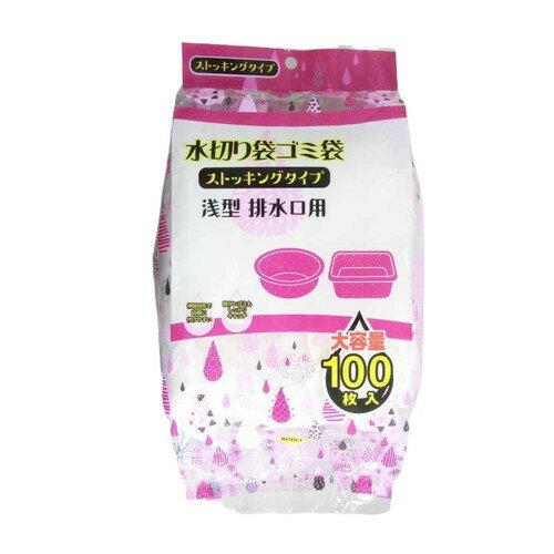 水切り袋ゴミ袋 ストッキングタイプ 浅型 排水口用 100枚 RI-SA10浅型排水口にフィットする使い切りタイプ 網目細かく衛生的