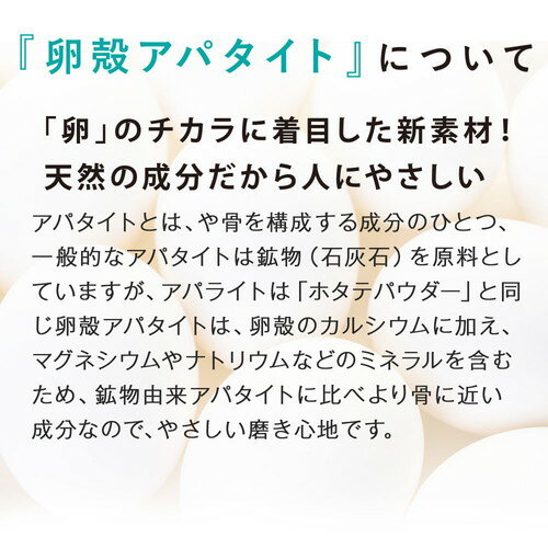 アパライトホワイトニングパウダー 26g歯磨き粉 ハミガキ 粉歯磨き 卵殻 アパタイ...