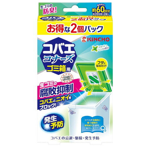樂天商城 - コバエコナーズ ゴミ箱用 腐敗抑制 スカッシュミントの香り 2個パック 大日本除虫菊株式会社