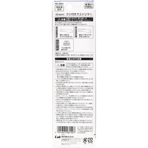 Groom！クシ付きマユトリマー HC3000貝印株式会社 貝印 アイブロートリマー 眉トリ...