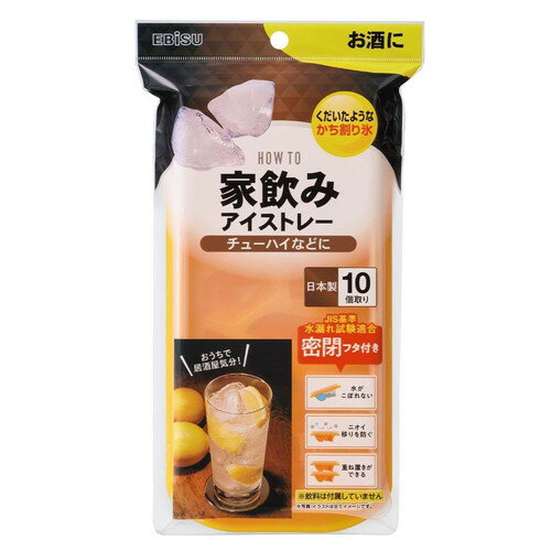 家飲みアイストレー チューハイエビス株式会社 家飲みアイストレー チューハイ かちわり 氷 製氷皿