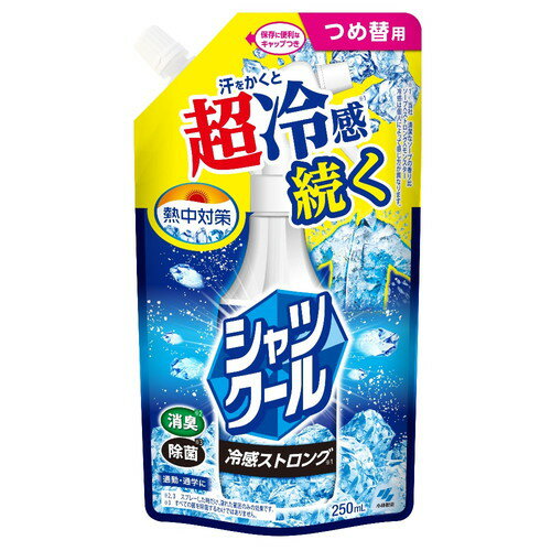 樂天商城 - 熱中対策 シャツクール 冷感ストロング 詰め替えパウチ 250mL小林製薬株式会社 熱中対策 消臭 冷感 衣類用